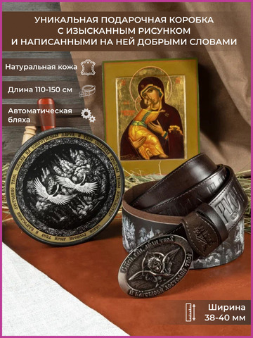 Кожаный ремень «Боголюбский» на бляхе автомат