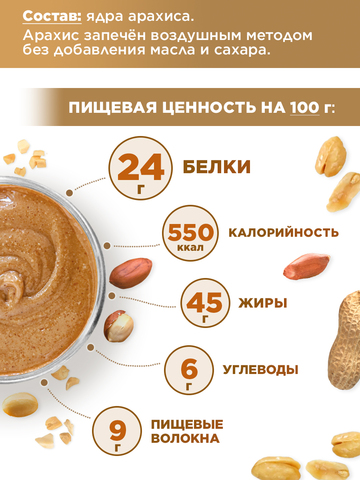 Арахисовая паста ОСОБАЯ без добавок 500 г