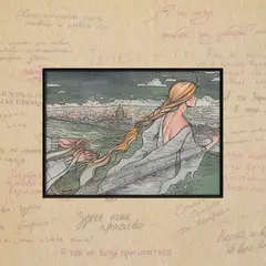 Постер "Зелёная Лампочка. Волосы, опутавшие Город"