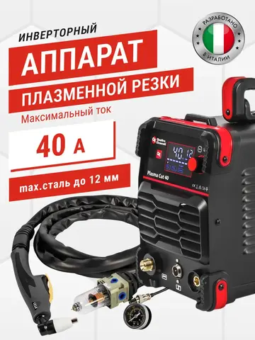 Аппарат плазменной резки, инвертор QUATTRO ELEMENTI Plasma Cut 40 (40 А, ПВ 60%, рез до 12 мм, плазмотрон в комплекте) (920-834)