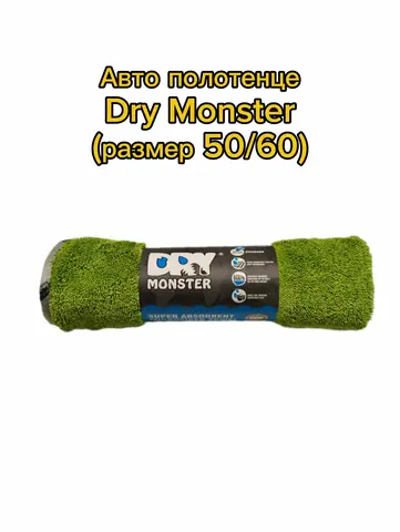 Dry Monster микрофибра для сушки 50x60см 650гр/м, зеленая