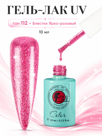 Гель-лак UV тон 112 Блестки Ярко-розовый 10 мл