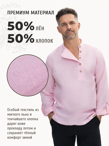 Рубаха-косоворотка цвета утренней зари