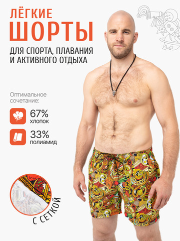 Шорты «Это Вкусно!»