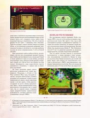 The Legend of Zelda. Иллюстрированный путеводитель по Хайрулу