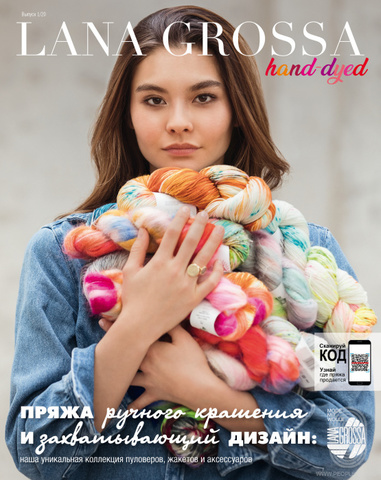 Lana Grossa Hand Dyed 01 AW2020-2021 журнал