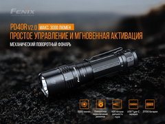 Фонарь Fenix PD40R V2.0 3000lm