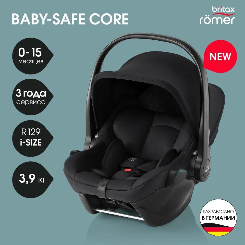 Комплект 3в1 коляска Smile 5Z, Classic Space Black + BABY-SAFE CORE Space Black