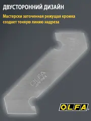 OLFA 13 мм, 3шт, двухсторонние лезвия для резака (OL-PB-800)