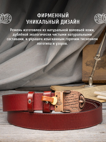 Кожаный ремень «Тютчевский»