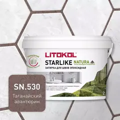 Затирка швов эпоксидная Litokol Starlike Natura SN.530 Таганайский авантюринр, 2 кг