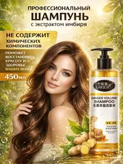 (0.5 PV) CARICH 450 мл Имбирный шампунь для придания объёма волосам, 450 гр