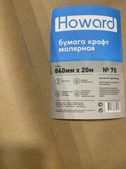 Крафт-бумага Howard №70 / Ховард