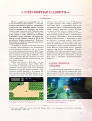 The Legend of Zelda. Иллюстрированный путеводитель по Хайрулу