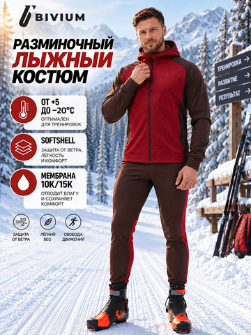 Лыжный разминочный костюм Bivium СноуРан Burgundy/Coffee мужской