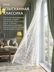 Тюль белая сетка Жаккард с рисунком "Бабочки"
