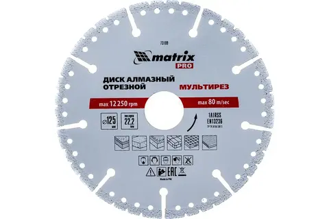 Диск отрезной 125х22,2мм алмазный Мультирез сухой/мокрый рез Pro MATRIX в интернет-магазине ЯрТехника