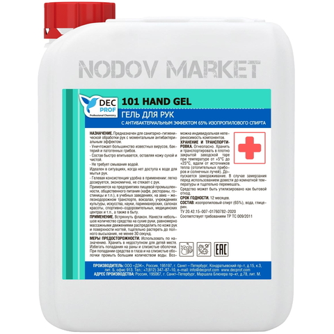 Гель для рук с антибактериальным эффектом DEC PROF 101 HAND GEL, 5 л