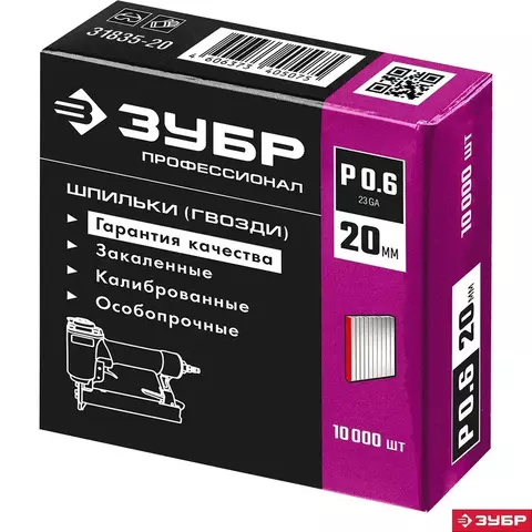 ЗУБР шпильки тип P0.6, 20 мм, калибр 23GA. 10 000 шт. Профессионал (31835-20)