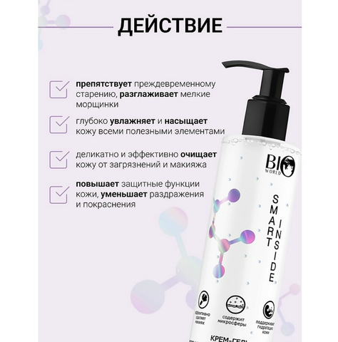 SMART INSIDE Крем-гель для умывания кислородный с микросферами, 200 мл — фото 5