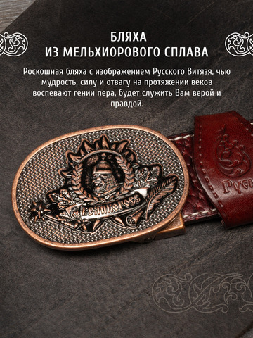 Кожаный ремень «Тютчевский»