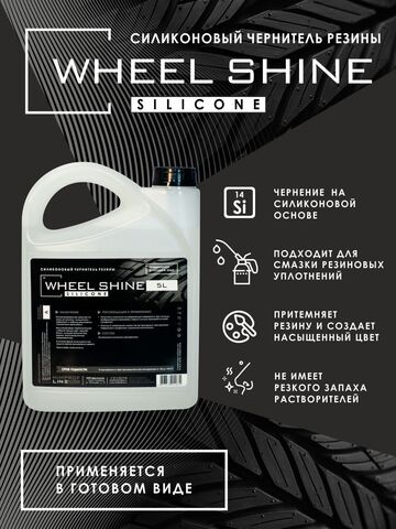 Himprofline Silicone Чернитель резины 5 Л