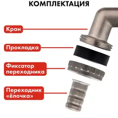 Кран водоразборный QUATTRO ELEMENTI шаровый, 1/2