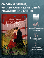 Грозовой Перевал