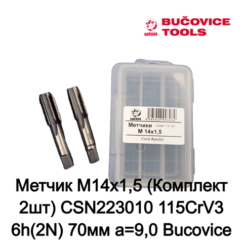 Метчик М14х1,5 (Комплект 2шт) CSN223010 115CrV3 6h(2N) 70мм a=9,0 Bucovice(CzTool) 110141