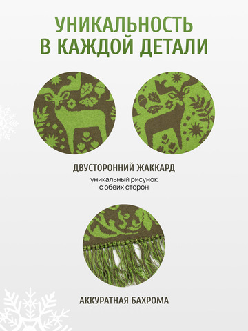 Шарф зимний «Таинственный Лес» зелёного цвета (С бахромой)