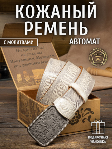 Кожаный ремень мужской «Камчатский» на бляхе автомат
