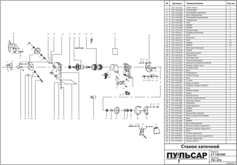 Корпус ПУЛЬСАР CT150/200  (791-370-024)