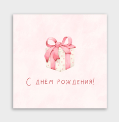 Мини-открытка, С днем рождения, Подарок, 5 шт.