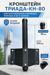 КРОНШТЕЙН ТРИАДА КН-80 ДЛЯ ТЯЖЕЛЫХ НАПРАВЛЕННЫХ АНТЕНН МОЩНЫЙ ОСОБО ПРОЧНЫЙ