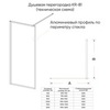 Veconi KR81FR-90-07-C8 Душевая перегородка 90*200