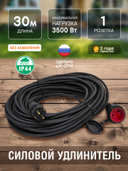 Удлинитель силовой 1 розетка, каучук, IP44, морозостойкий КГ 2х2,5мм², 16А, 3,7кВт, б/з, 30м (Very) 89-0-161