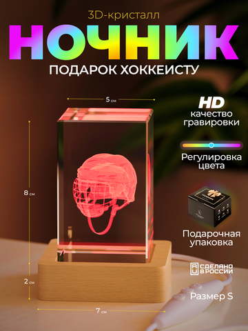 Ночник 
