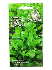 Индау (рукола) Виктория (СеДек)