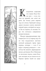 Дева и веретено