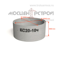 Кольцо колодезное стеновое КС20-10ч с четвертью