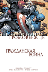 Комикс Гражданская война. Громовержцы и Герои по Найму