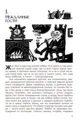 Хоббит, или туда и обратно (с иллюстрациями М. Беломлинского) (Б/У)