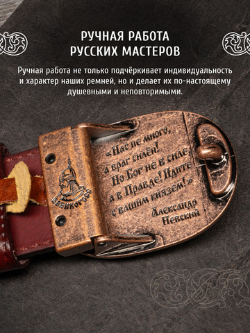 Кожаный ремень «Тютчевский»