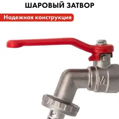 Кран водоразборный QUATTRO ELEMENTI шаровый, 1/2