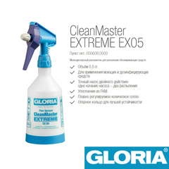 Распылитель Gloria CleanMaster EXTREME EX 05, кистевая помпа, особо хим. стойкий, объем 0.5 л