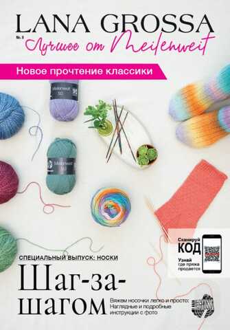 Журнал Meilenweit N.08