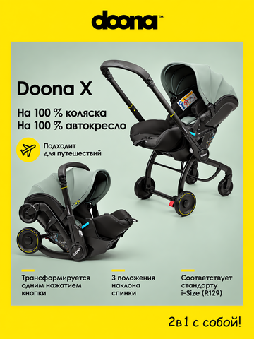 Коляска- автокресло Doona X / Dusty Sage, сажевый
