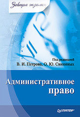 Административное право. Завтра экзамен
