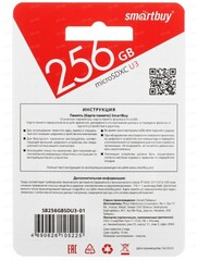 Карта памяти Smartbuy microSDXC 256 ГБ