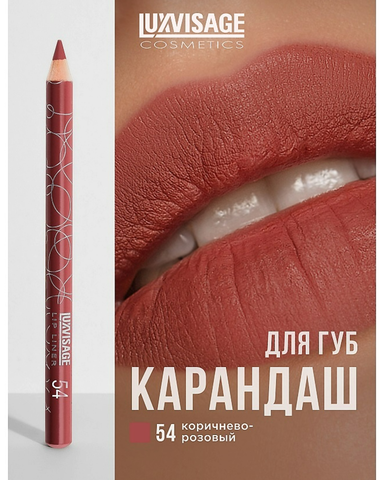 LuxVisage Карандаш для губ тон 54 Мексика — фото 3